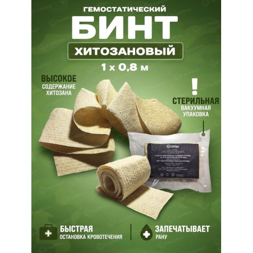 Бинт гемостатический хитозановый в Тамбове