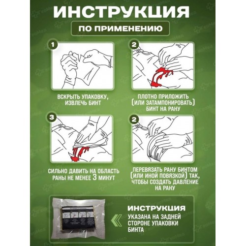 Бинт гемостатический хитозановый в Тамбове